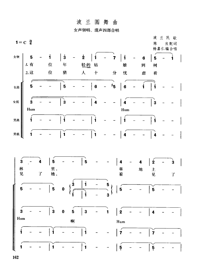 [波兰]波兰圆舞曲（女声领唱、混声四部合唱）