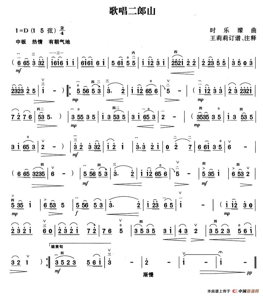 歌唱二郎山