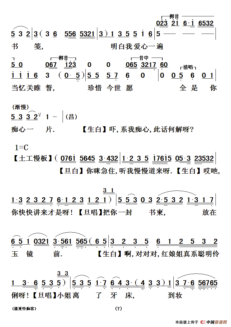 [粤曲]递柬怜痴客