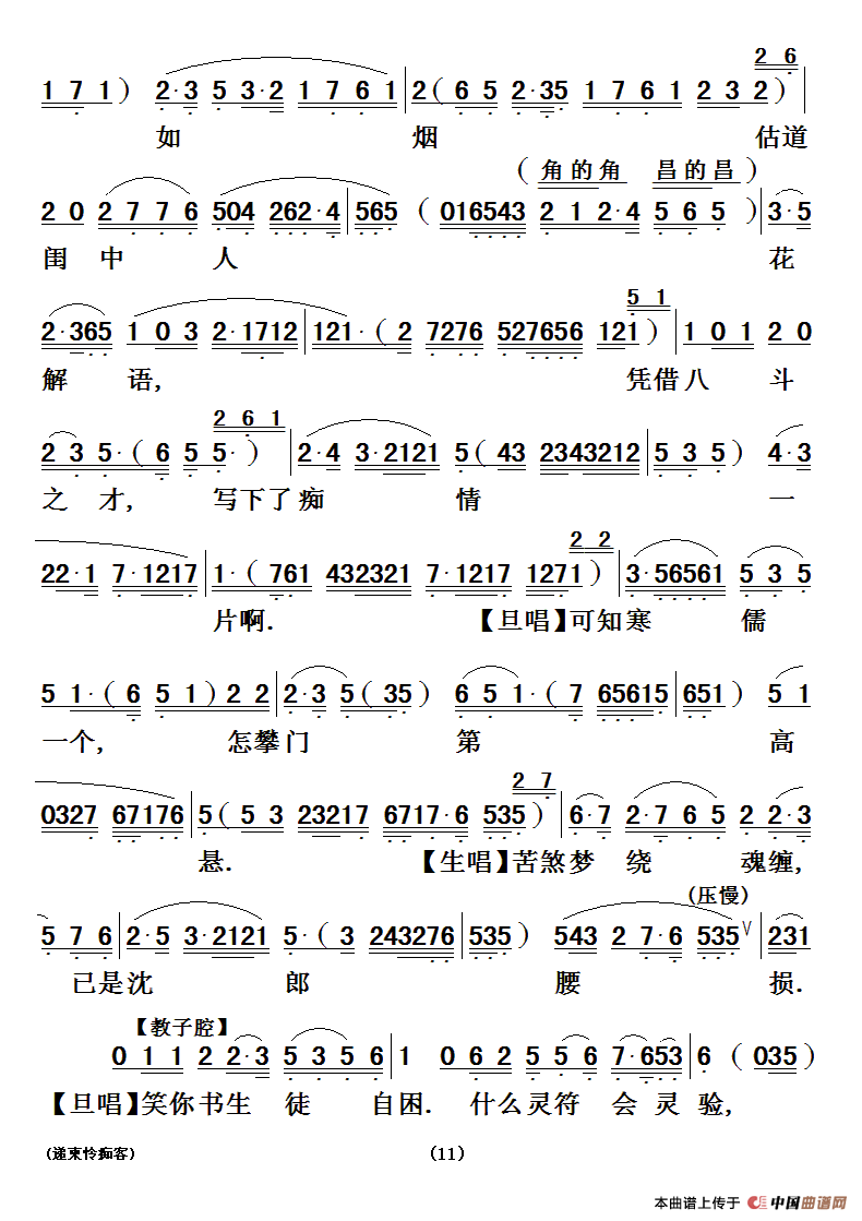 [粤曲]递柬怜痴客