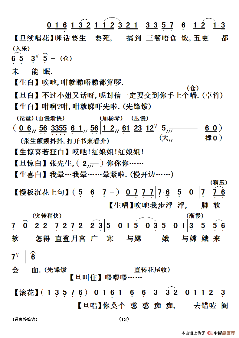 [粤曲]递柬怜痴客