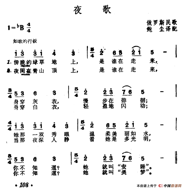 [俄] 夜歌（鲍尘 译配版）