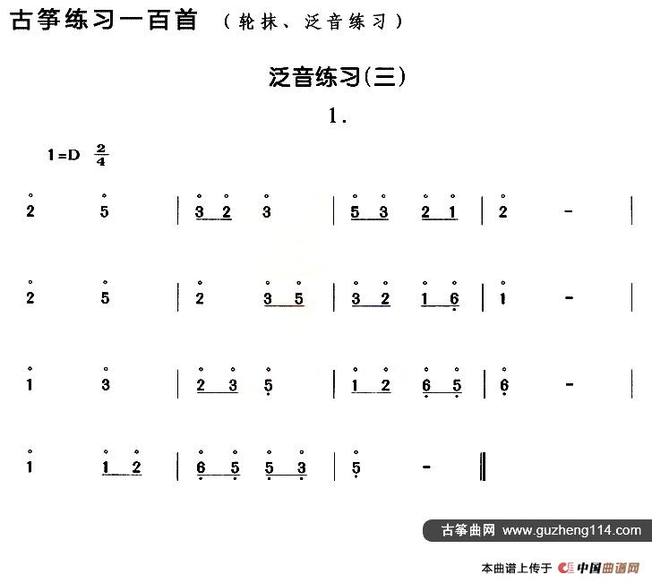 古筝练习：泛音练习（3）