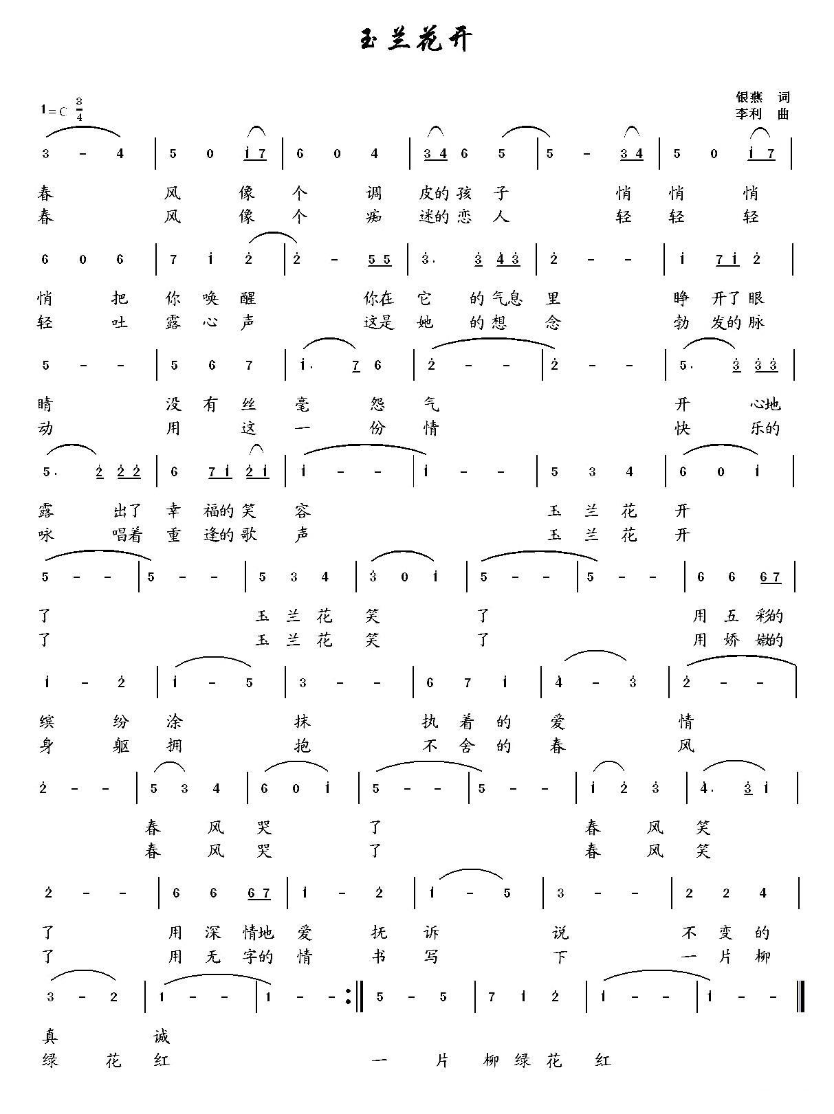 ?玉兰花开（李利曲 李利词）