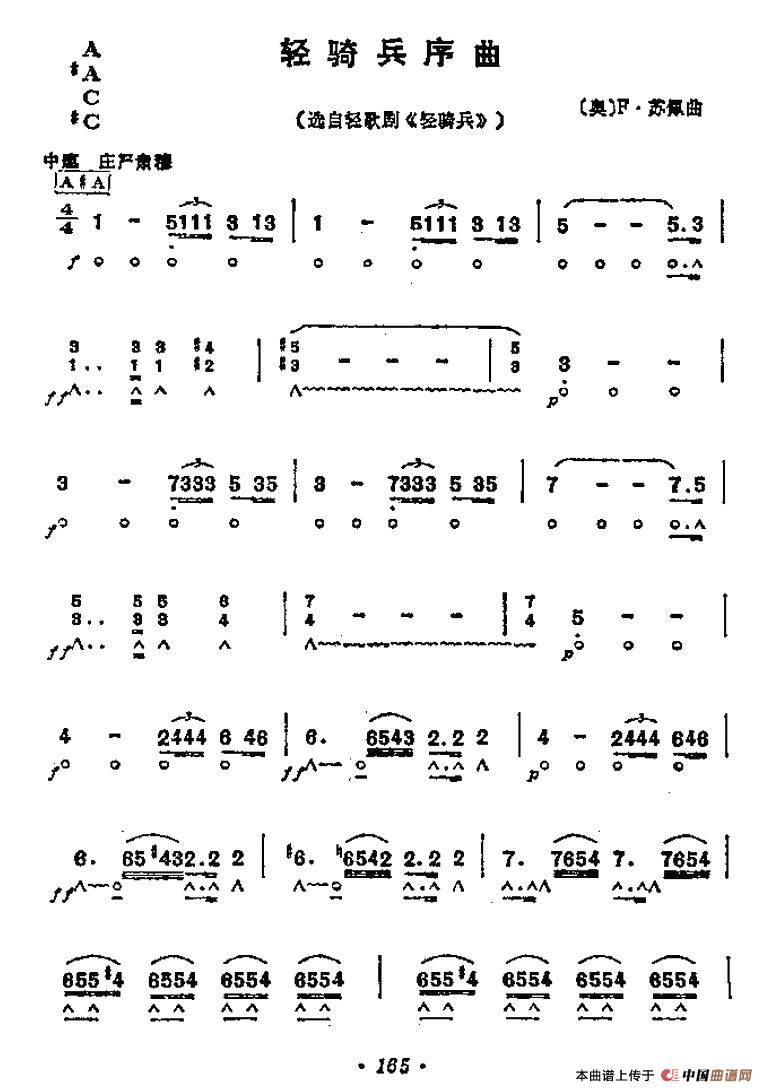 轻骑兵序曲