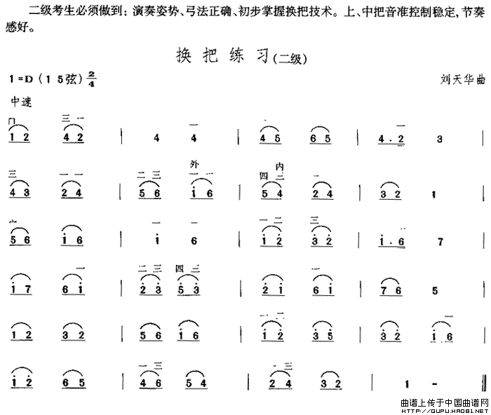 换把练习（中国二胡考级规定演奏曲-二级）