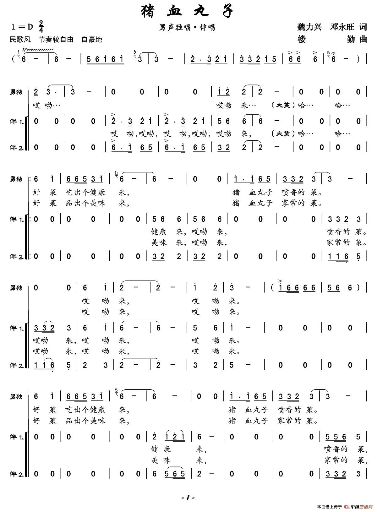 猪血丸子（男声独唱+伴唱）合唱谱