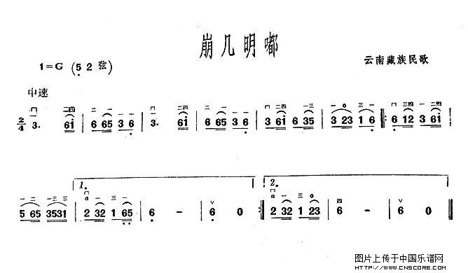 曲谱名：崩几明嘟二胡谱