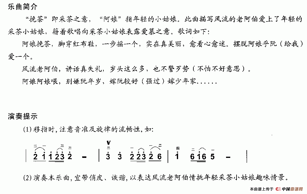 风流阿伯挽茶阿娘