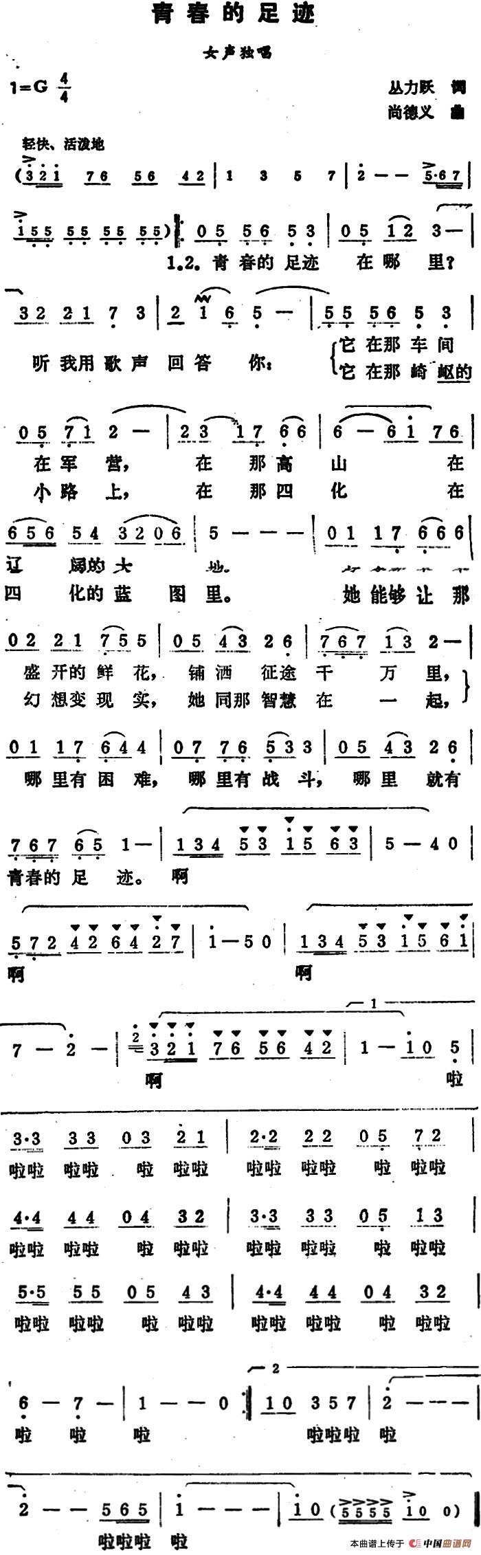 青春的足迹