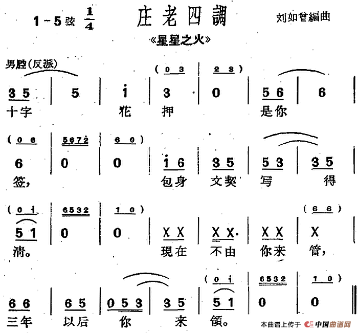 [沪剧曲调]庄老四调（选自《星星之火》）