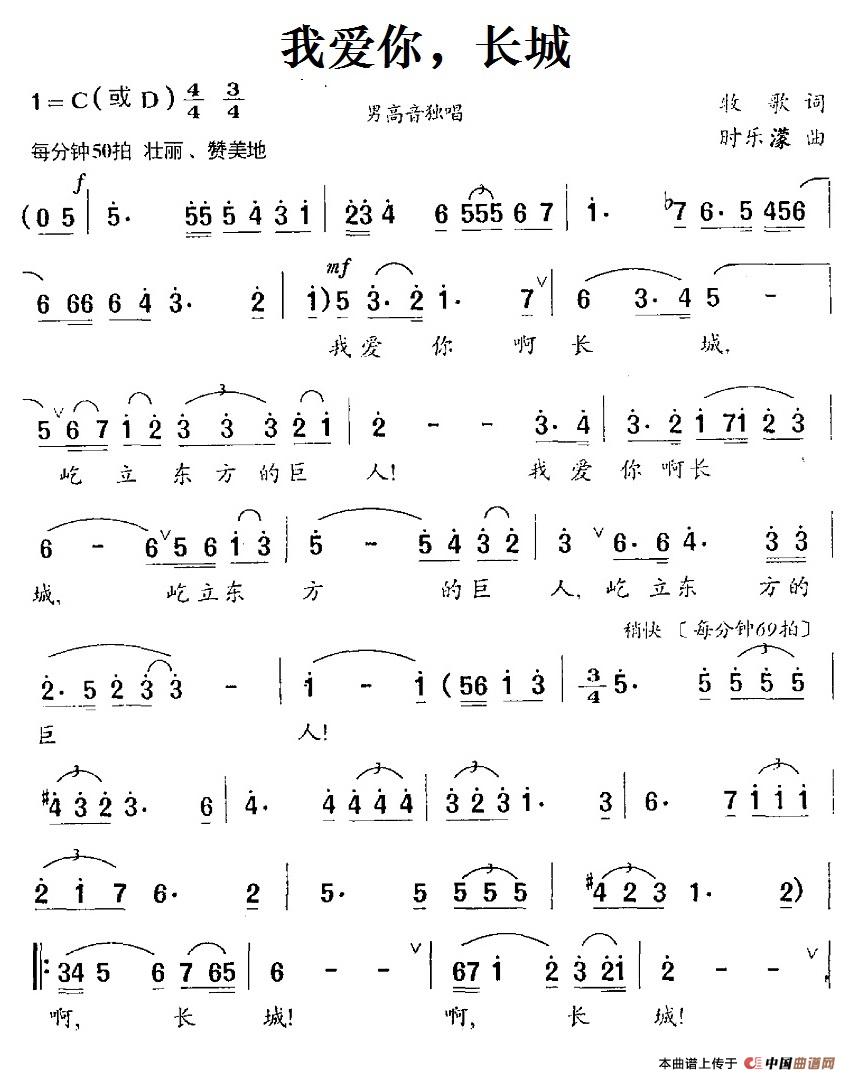 我爱你，长城