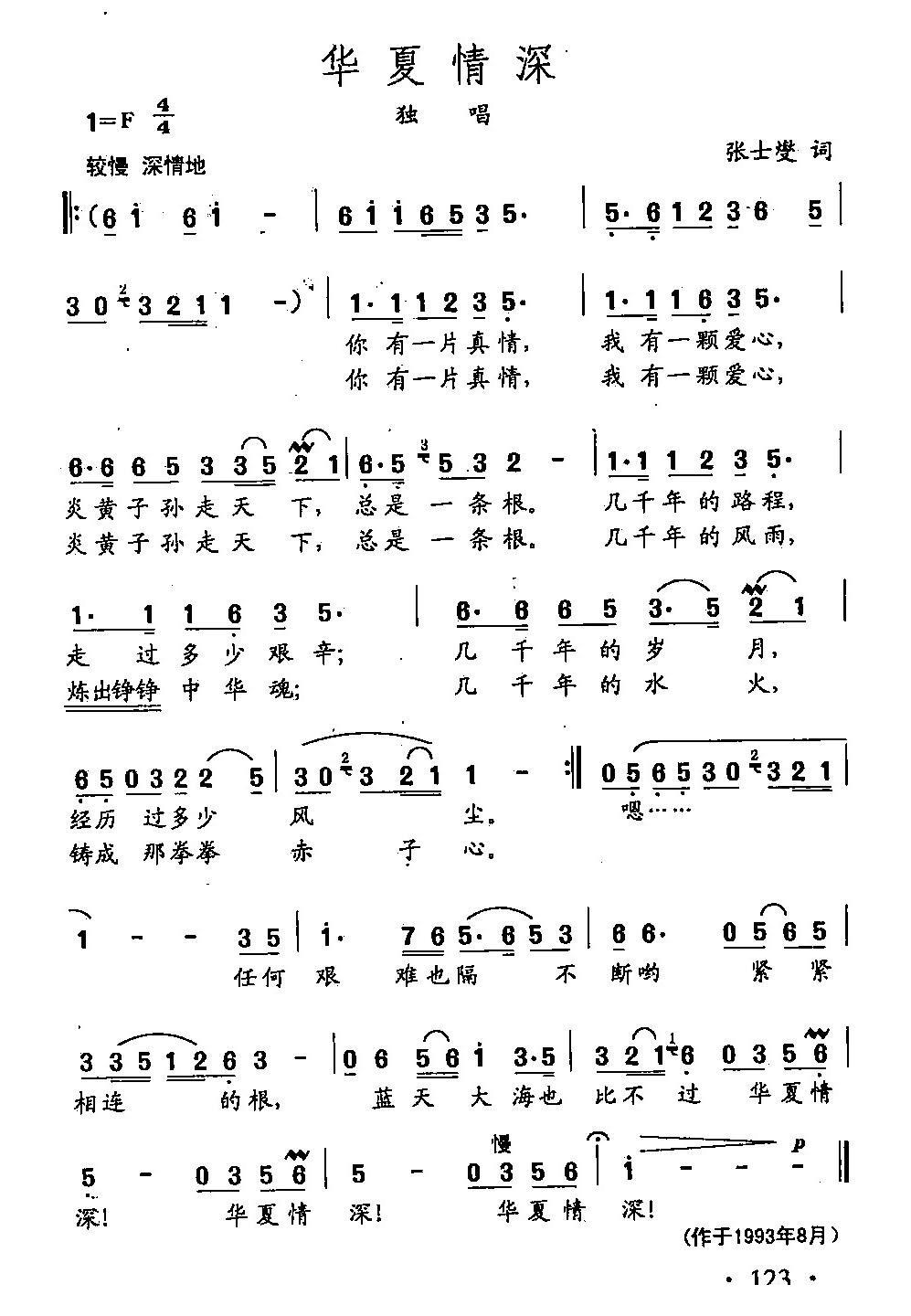 田光歌曲选-87华夏情深（田光曲 田光词）