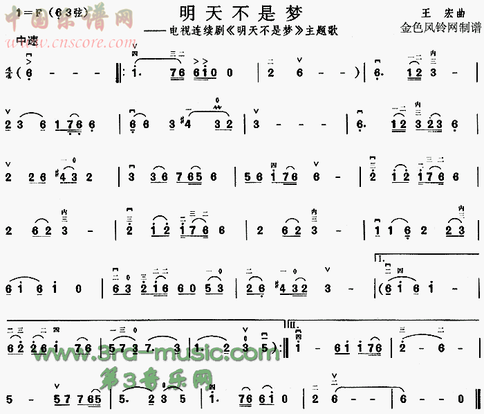 曲谱名：明天不是梦(同名电视剧主题歌)二胡谱