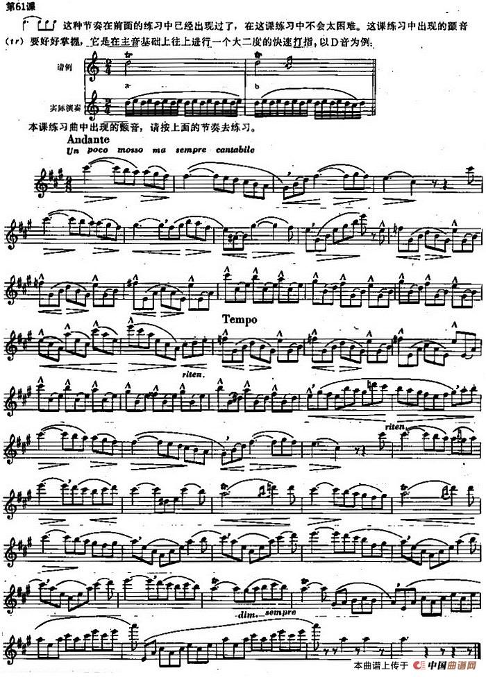 长笛练习曲100课之第61课 （快音与快速打指）
