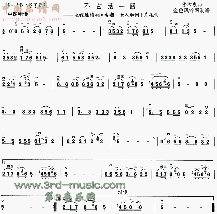 曲谱名：不白活一回(《古船·女人和网》片尾曲