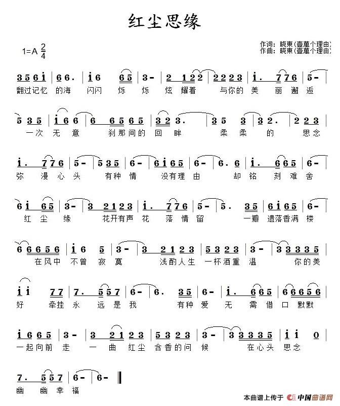 红尘思缘