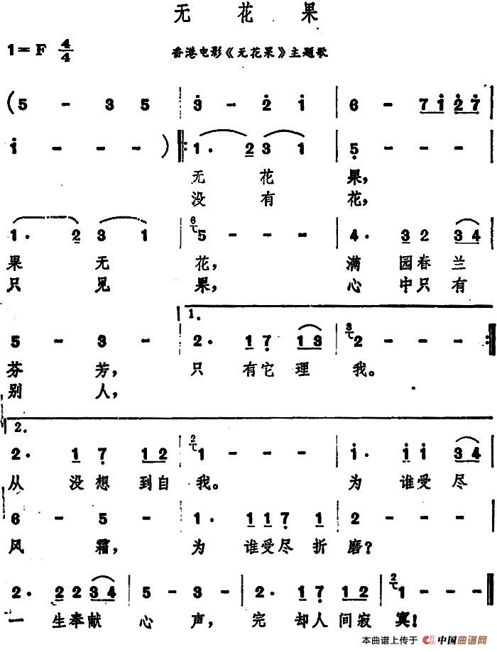 无花果（香港电影《无花果》主题歌）