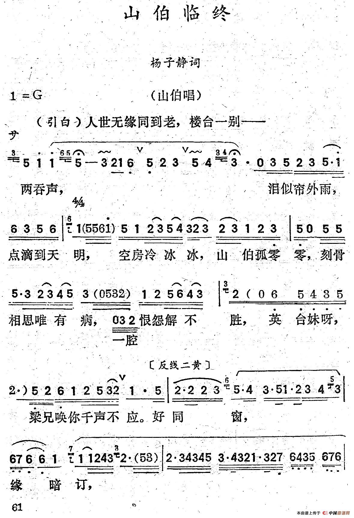 [粤剧] 山伯临终