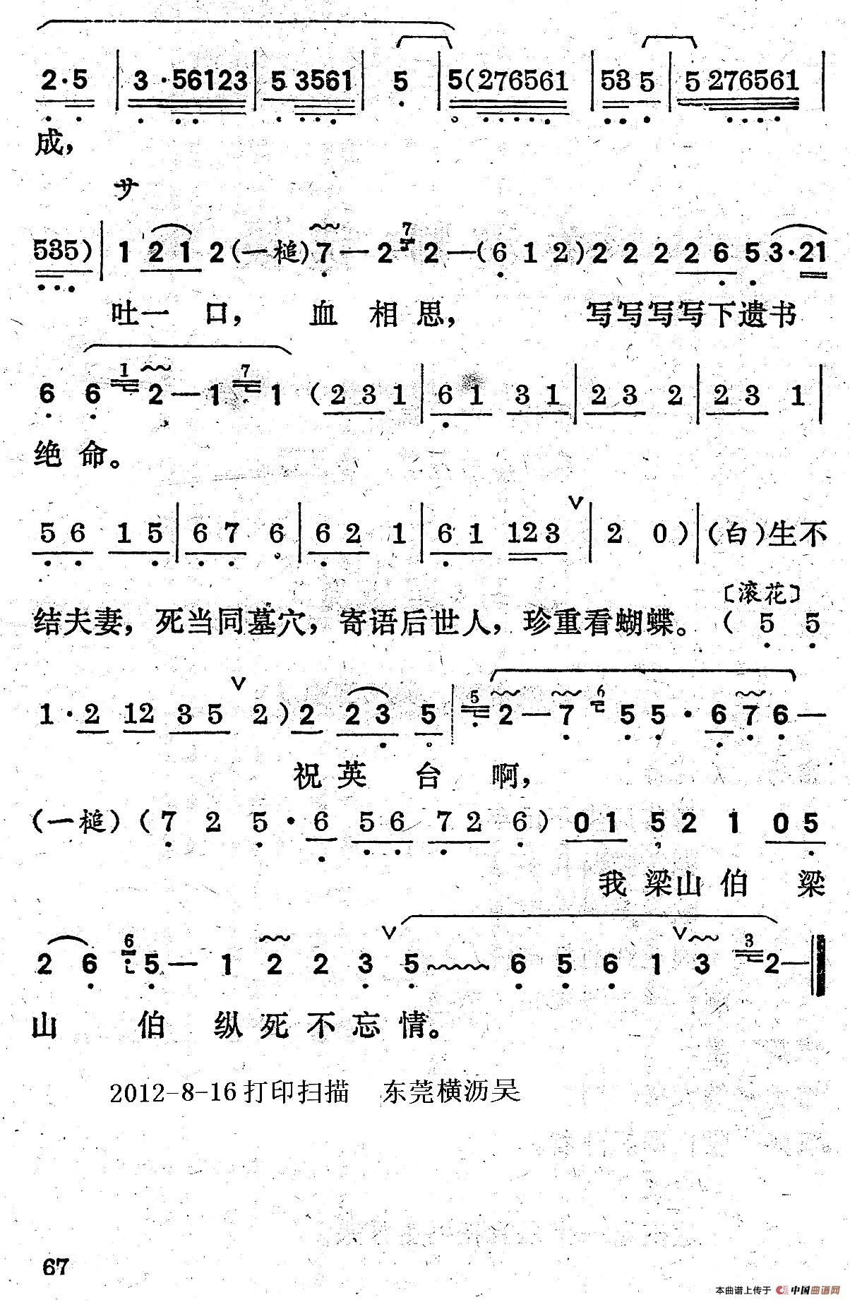 [粤剧] 山伯临终