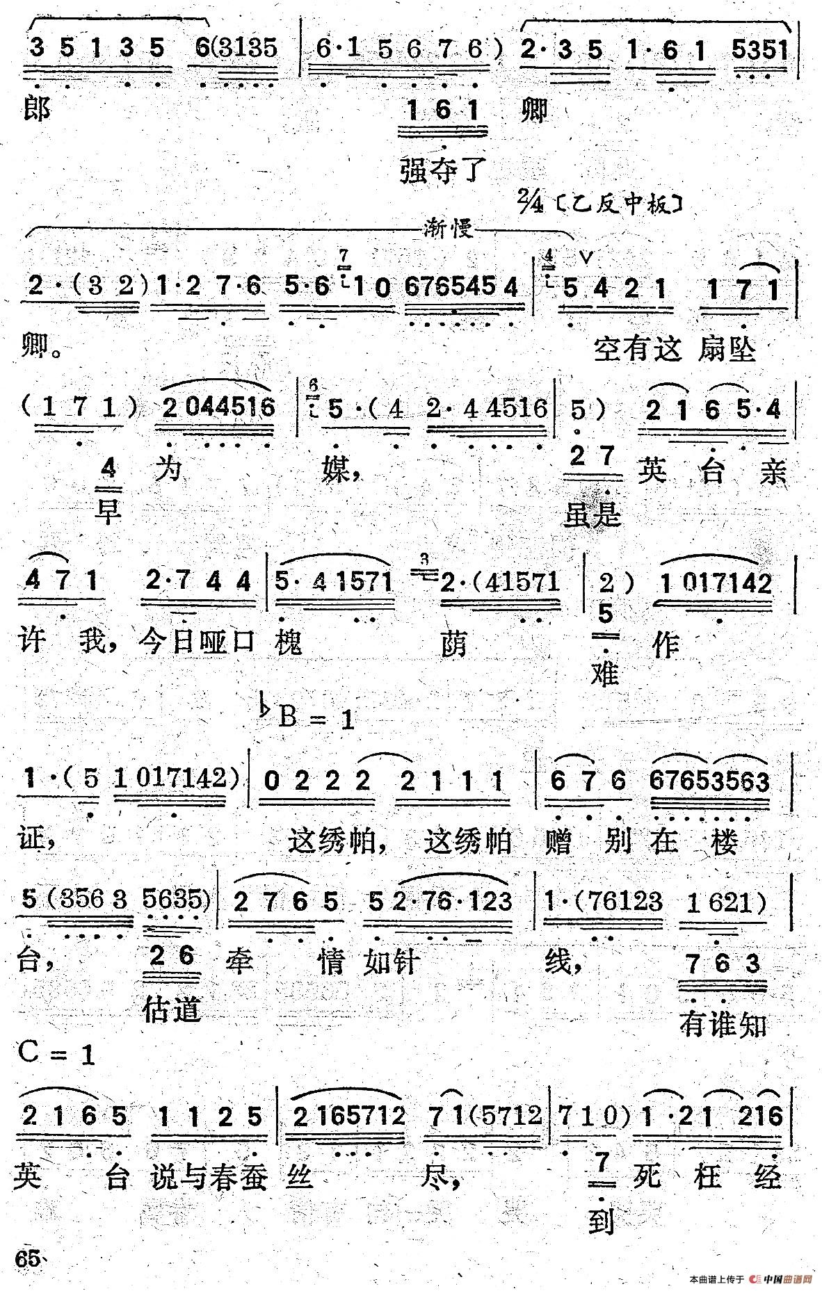 [粤剧] 山伯临终