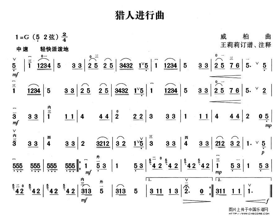 曲谱名：猎人进行曲二胡谱