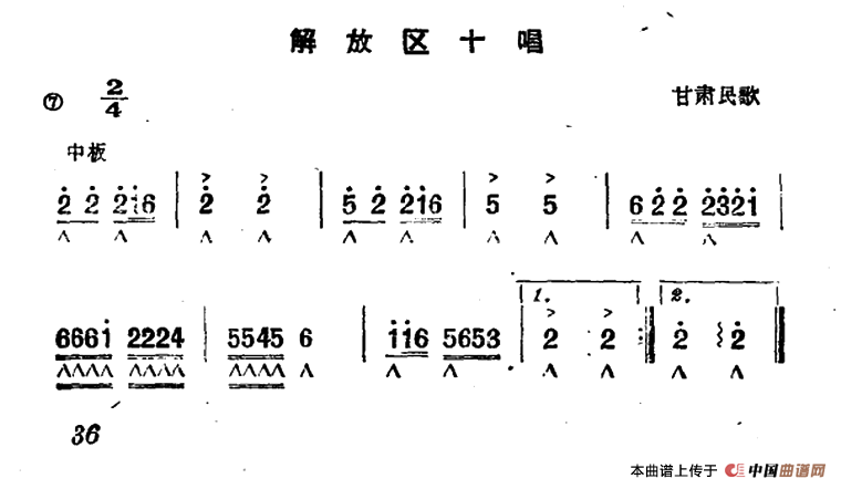 解放区十唱口琴谱