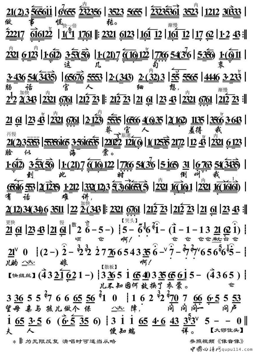 换珠衫依旧是当年容样（《锁麟囊》选段、京胡伴奏谱）