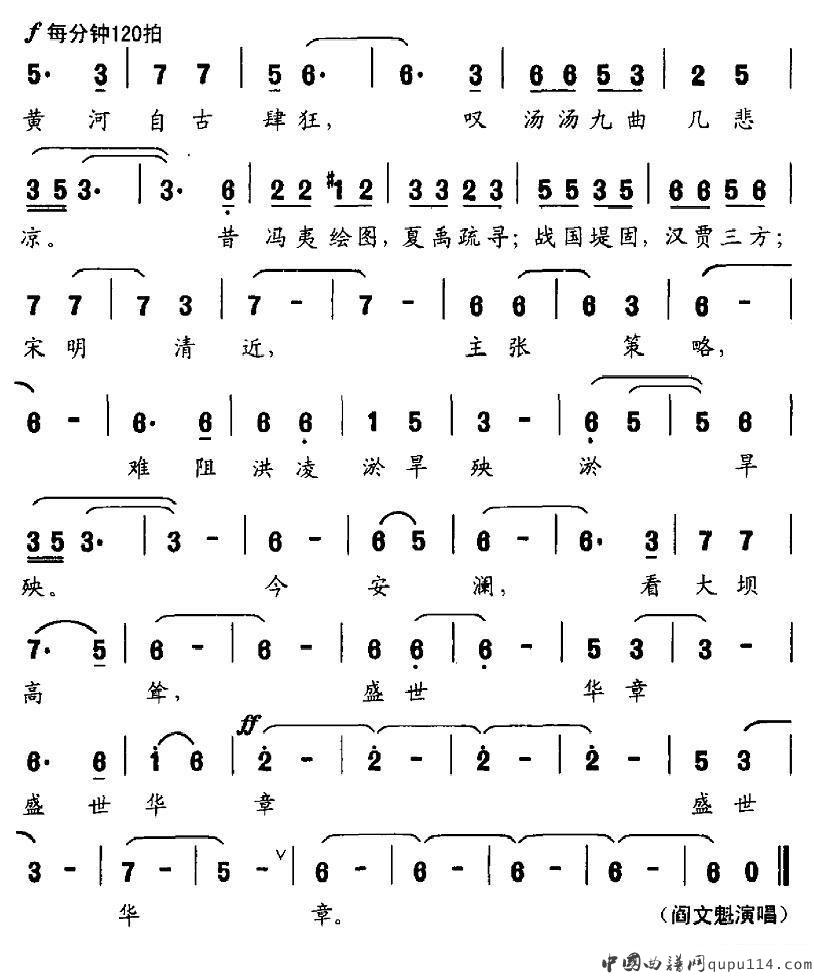 阎文魁《沁园春·小浪底》简谱
