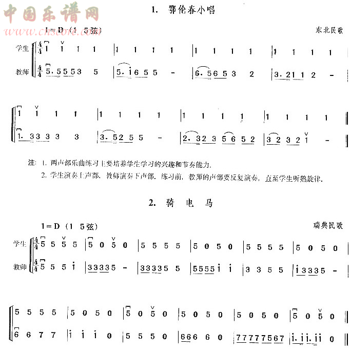 曲谱名：空弦二胡谱