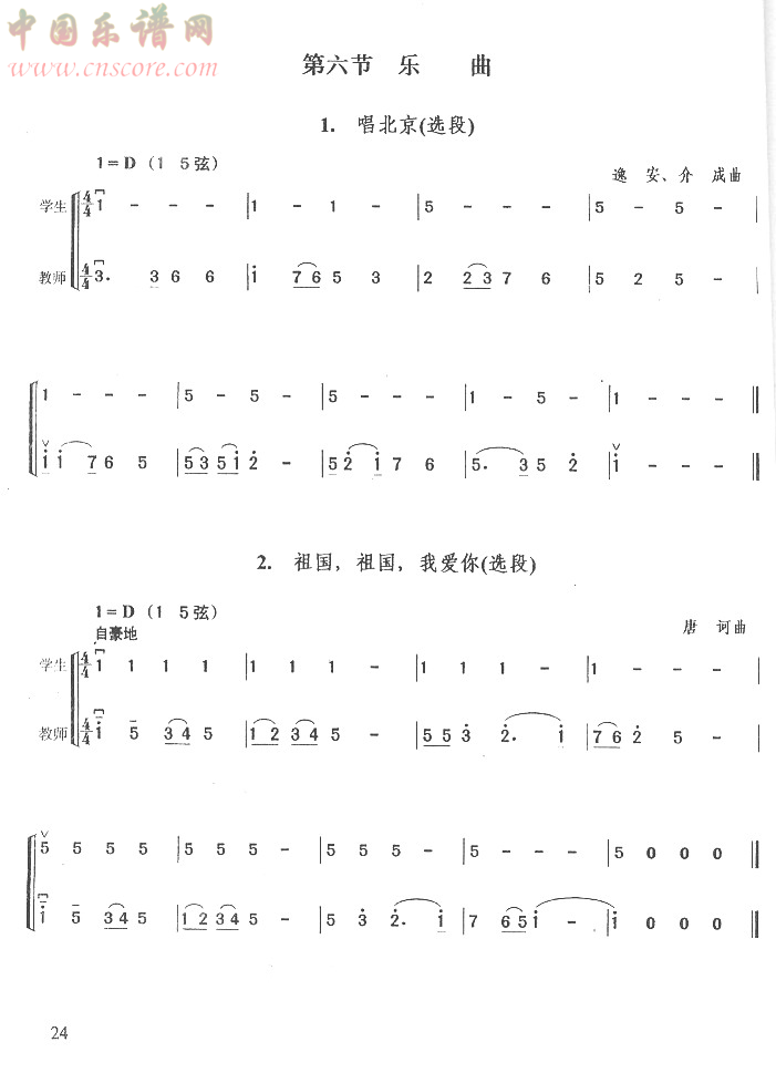 曲谱名：空弦二胡谱