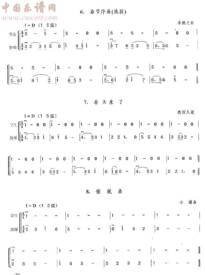 曲谱名：空弦二胡谱