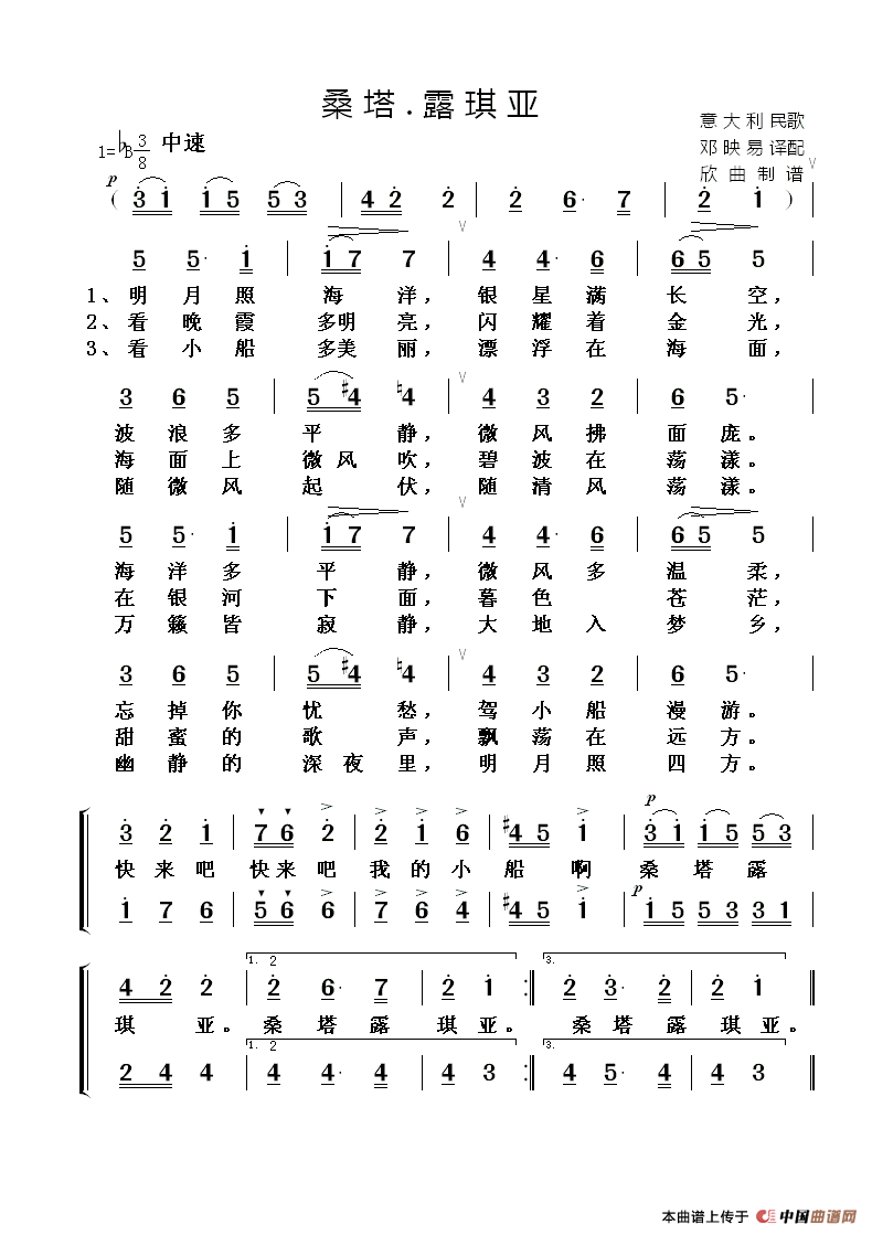 桑塔.露琪亚