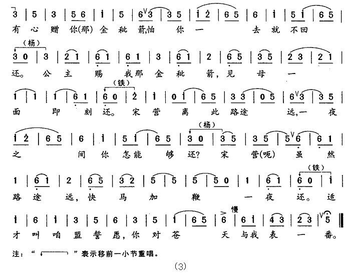 坐宫对唱（《四郎探母》杨四郎、铁镜公主唱段）