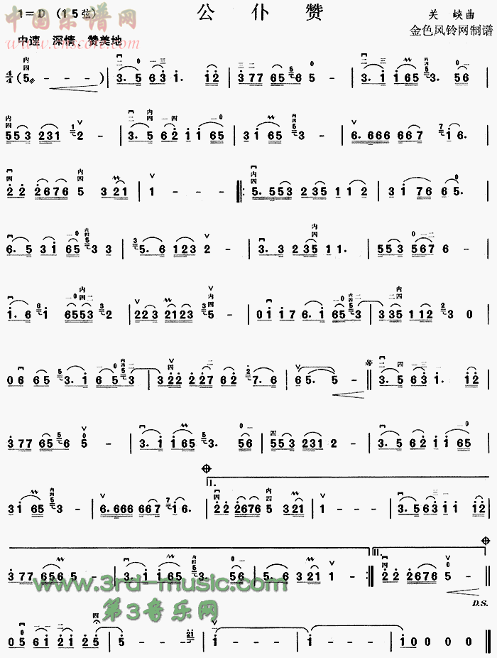 曲谱名：公仆赞二胡谱_1