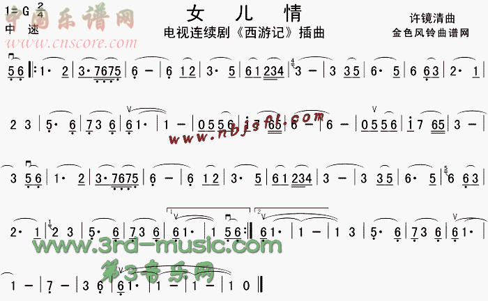 曲谱名：女儿情(《西游记》插曲)二胡谱