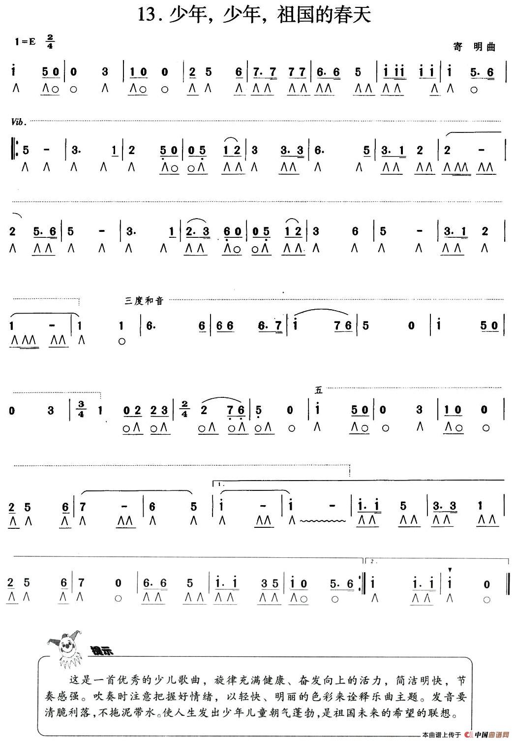 少年，少年，祖国的春天口琴谱