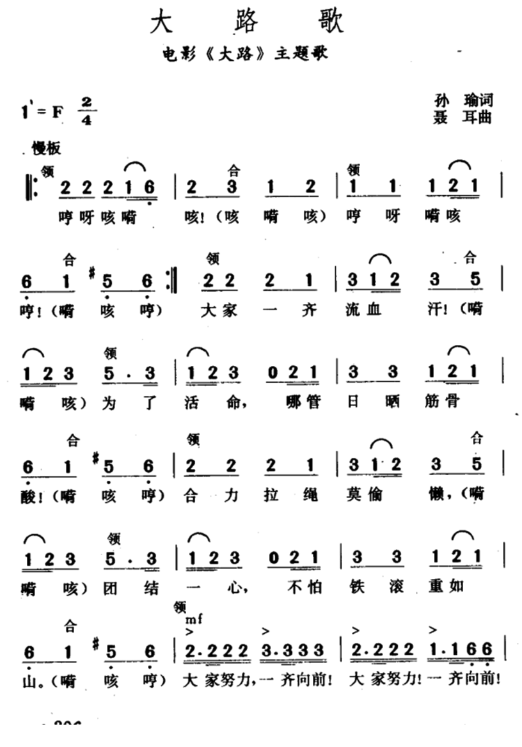 大路歌曲谱