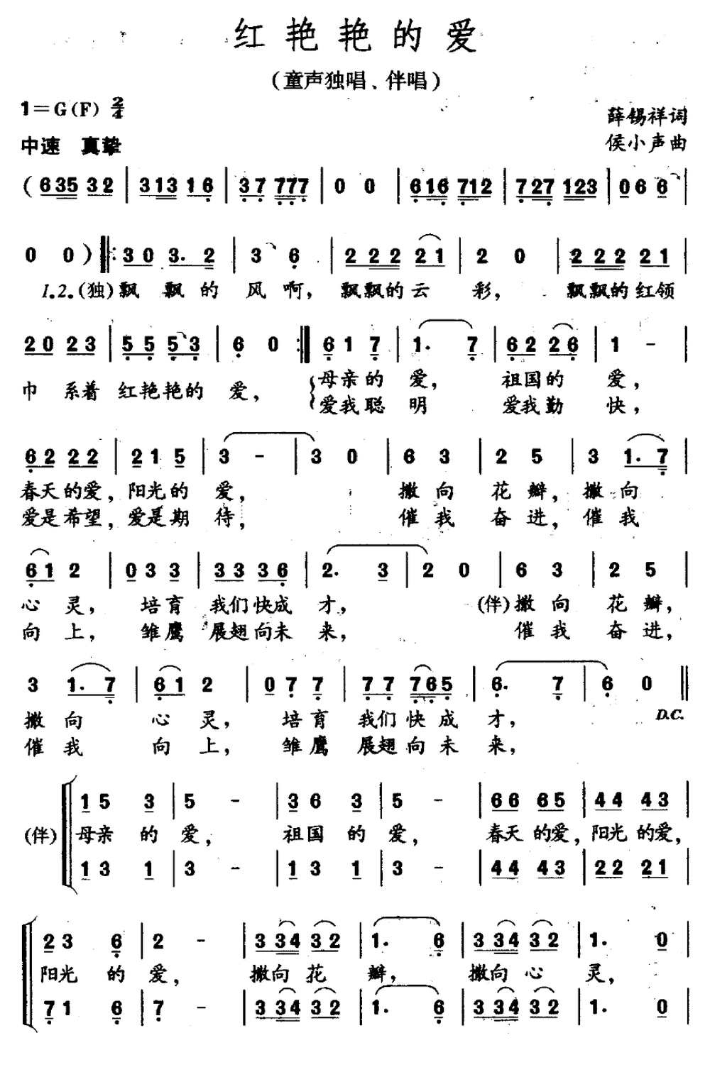 红艳艳的爱(侯小声作曲)