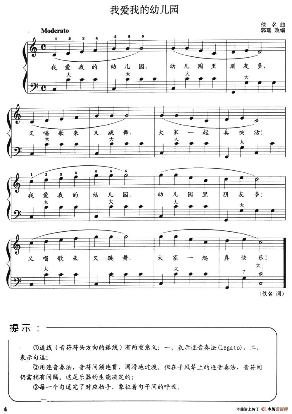 儿童手风琴曲：我爱我的幼儿园_1