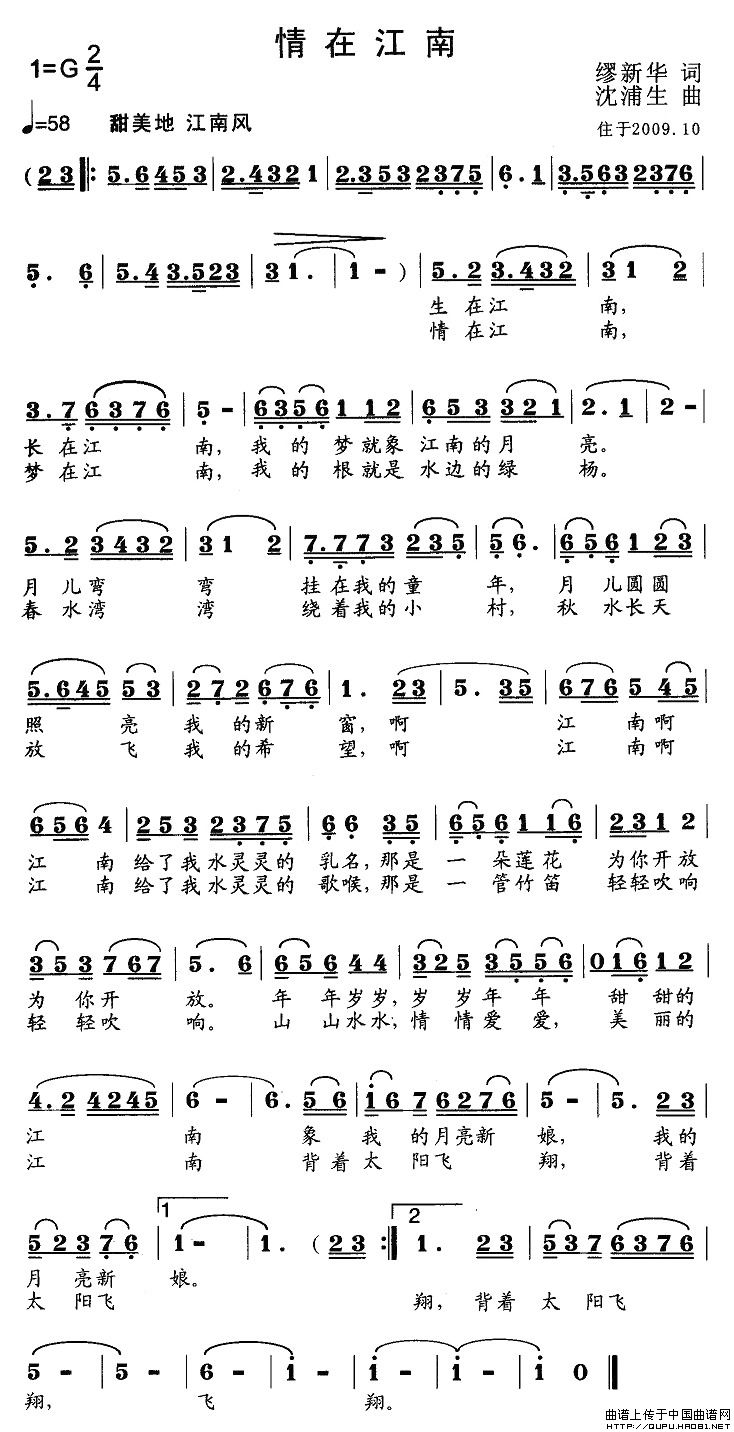 情在江南（缪新华词 沈浦生曲）