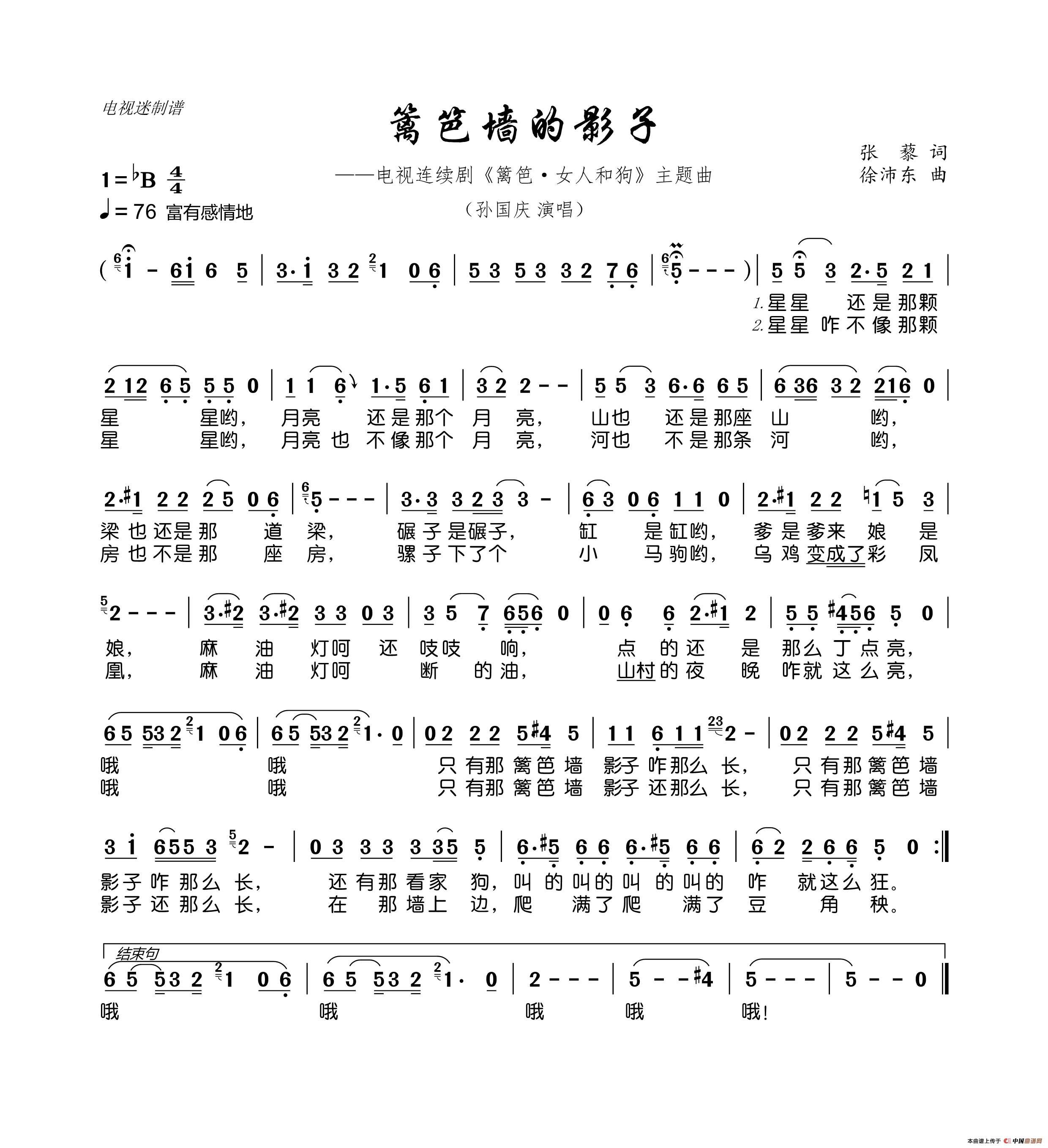 篱笆墙的影子（连续剧《篱笆·女人和狗》主题曲