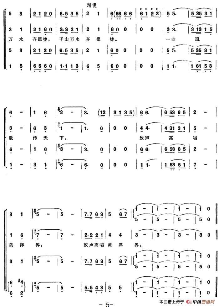 组歌井冈山颂〔五〕黄洋界炮声合唱谱