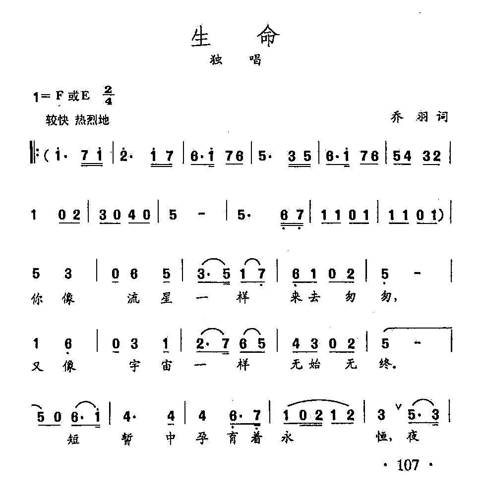 田光歌曲选-76生命（田光曲 田光词）