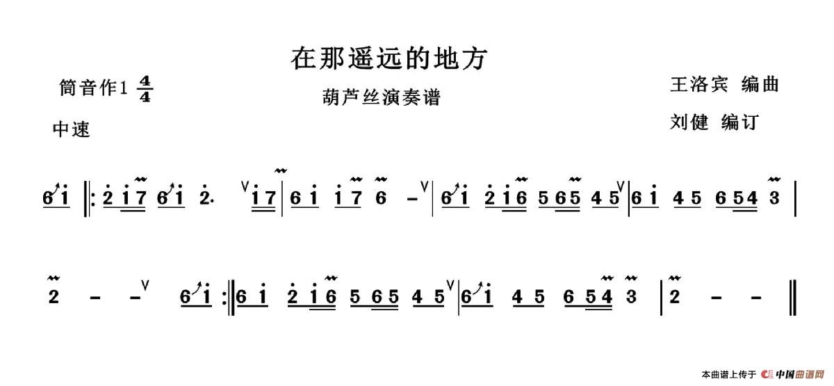 在那遥远的地方（刘健编订版）