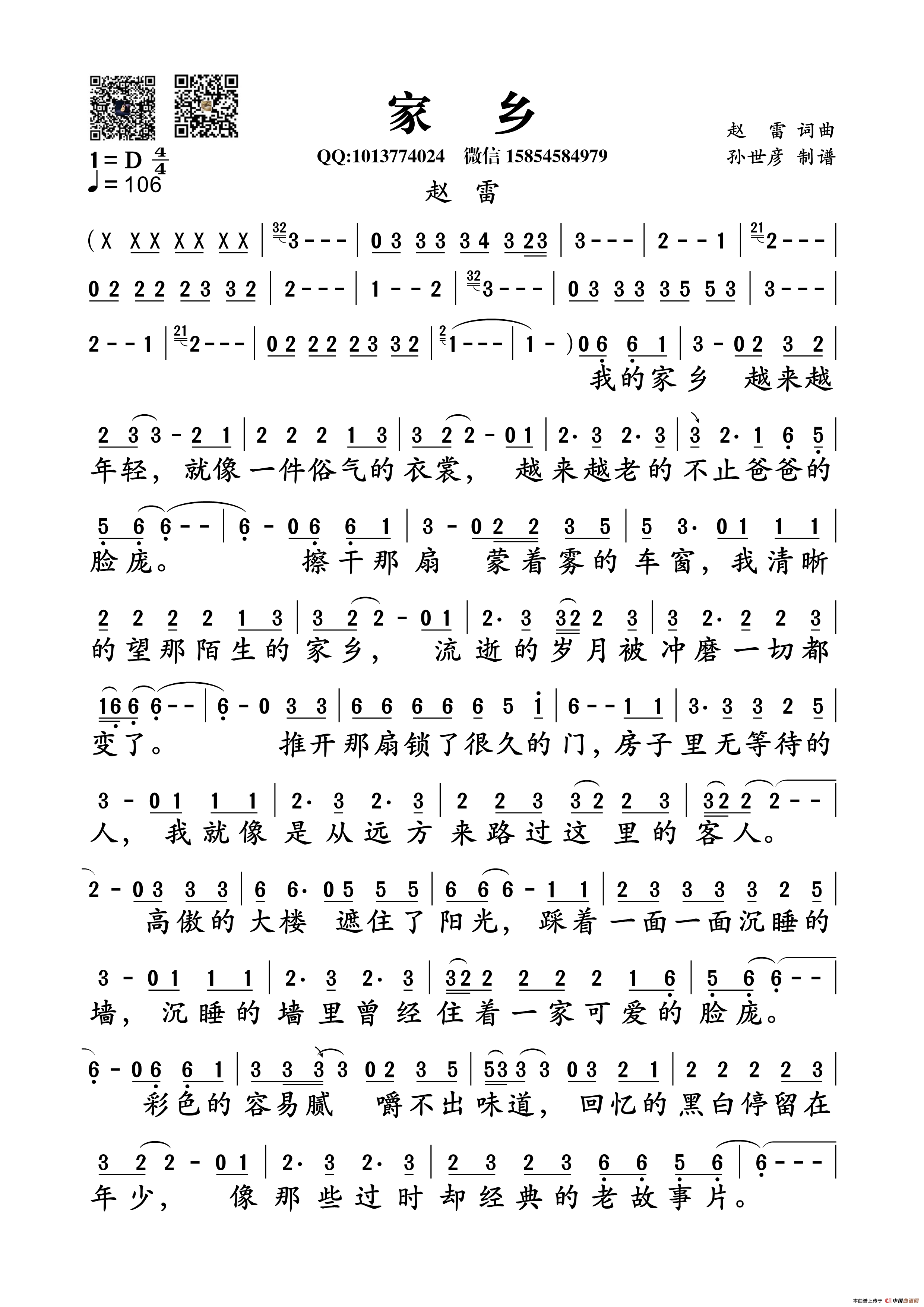 家乡（赵雷词曲）