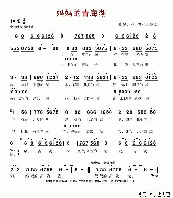 妈妈的青海湖