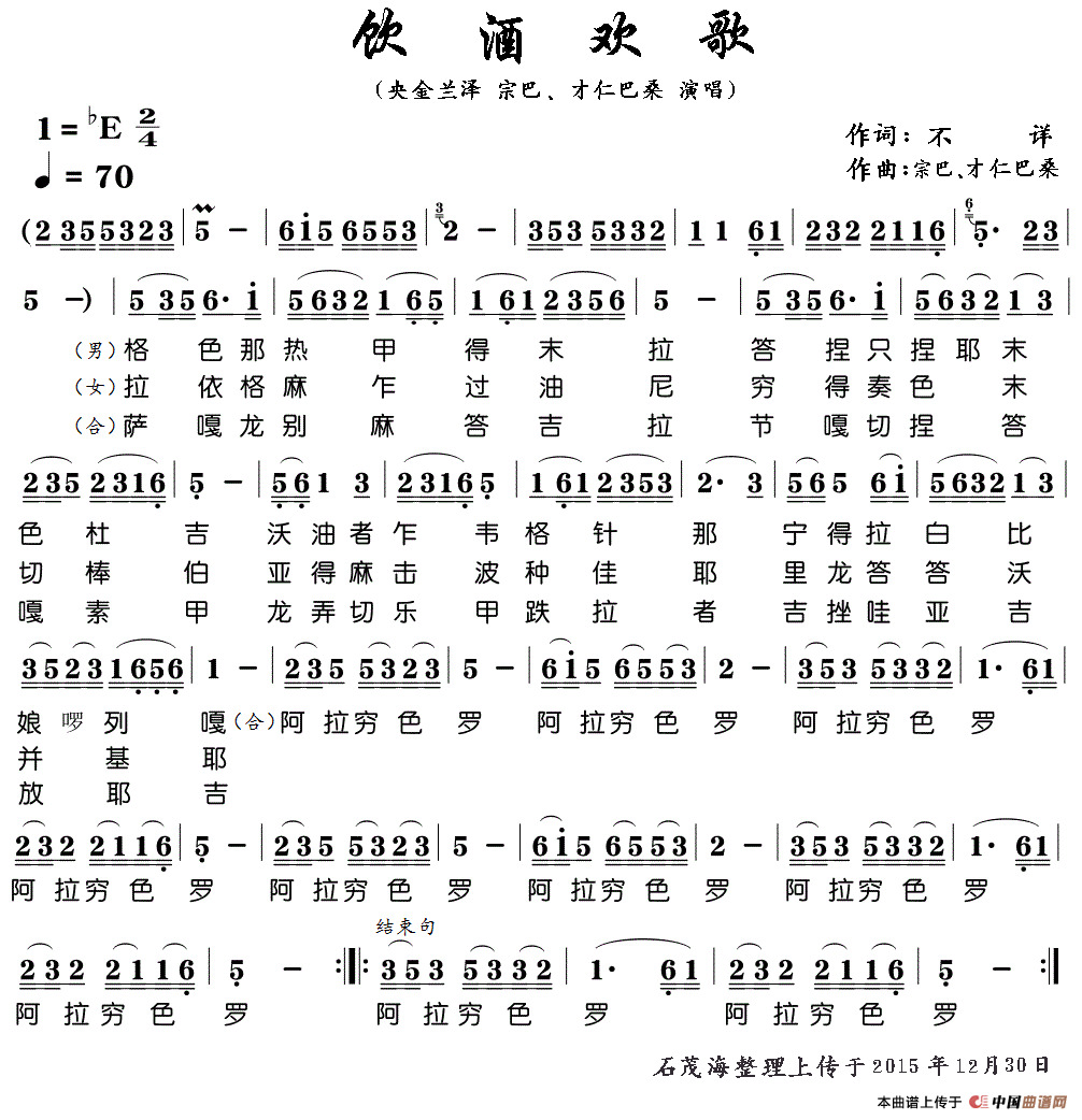 饮酒欢歌