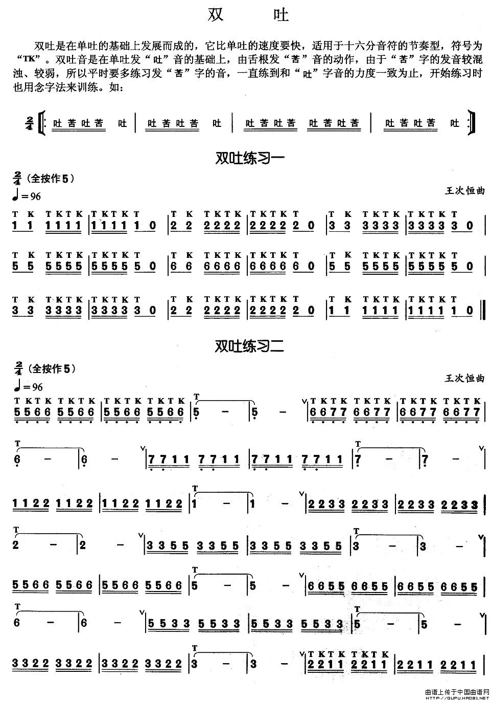 葫芦丝基本技巧练习曲——双吐