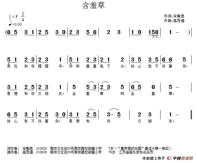 含羞草（宋珮逸词 高恩道曲）